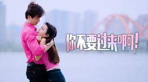 你不要過(guò)來(lái)??！(全集)