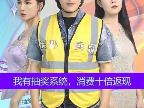 我有抽獎(jiǎng)系統(tǒng)，消費(fèi)十倍返(全集)