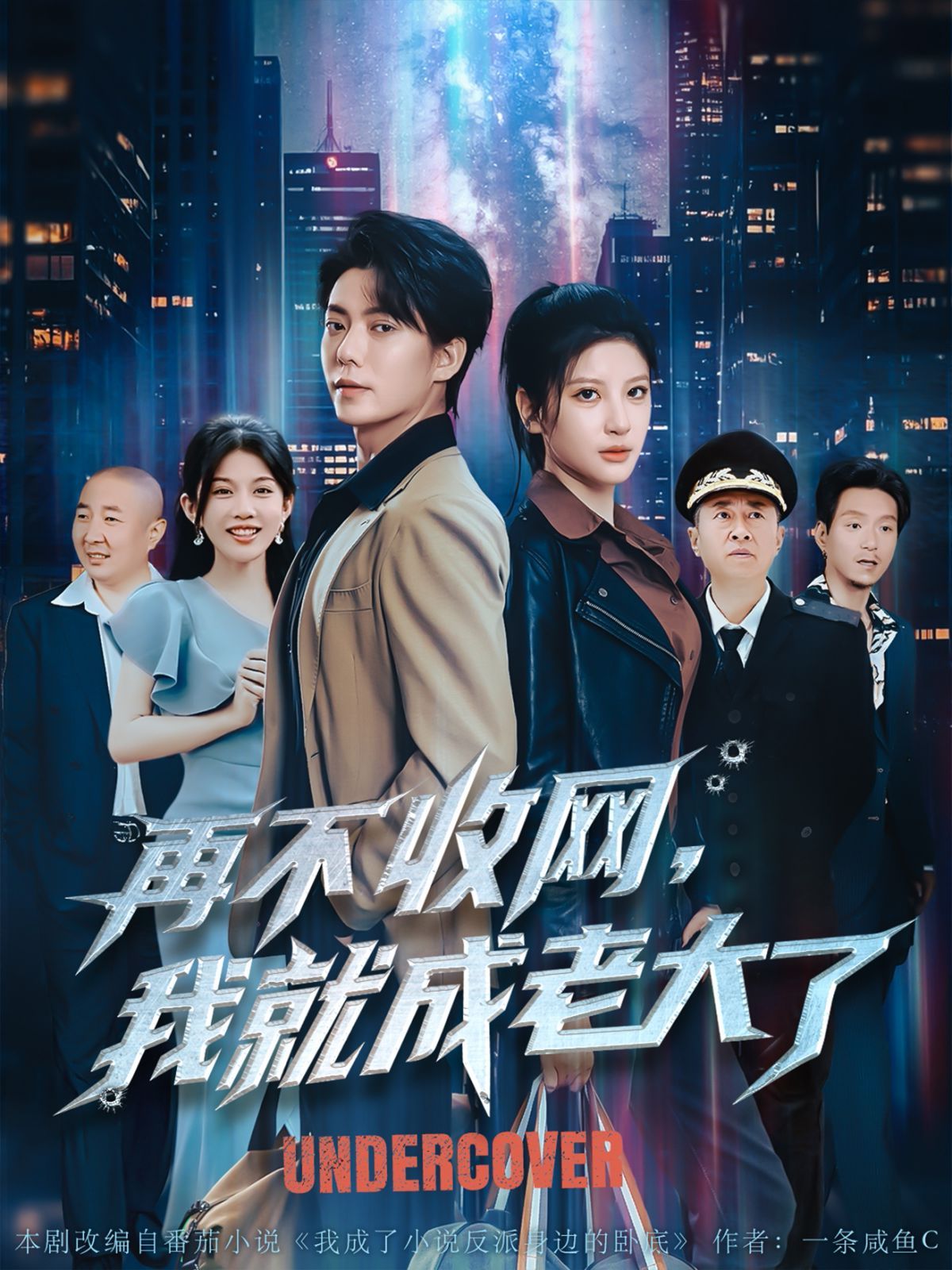 再不收網(wǎng)我就成老大了(全集)