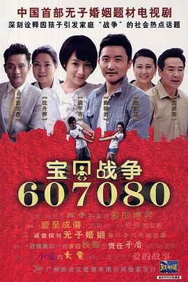 寶貝戰(zhàn)爭(全集)