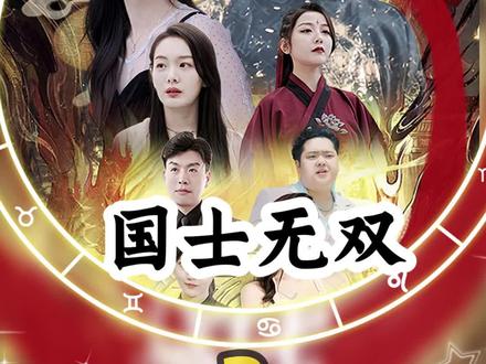 國(guó)士無(wú)雙(全集)