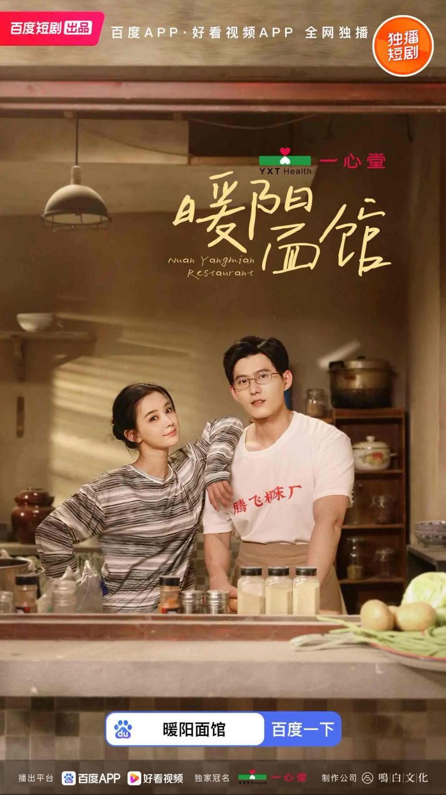 暖陽(yáng)面館(全集)