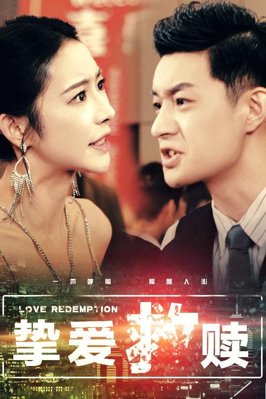 摯愛(ài)救贖（明月入山海）(全集)