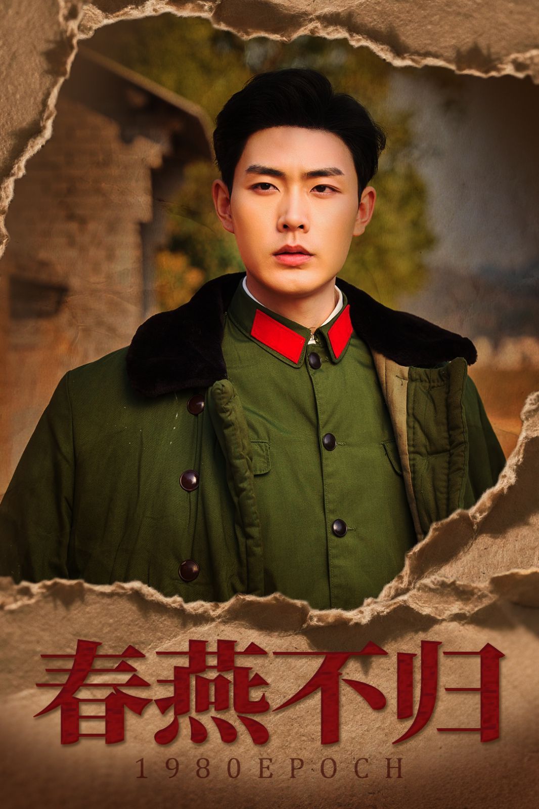 春燕不歸（重回八零年代當(dāng)團寵）(全集)