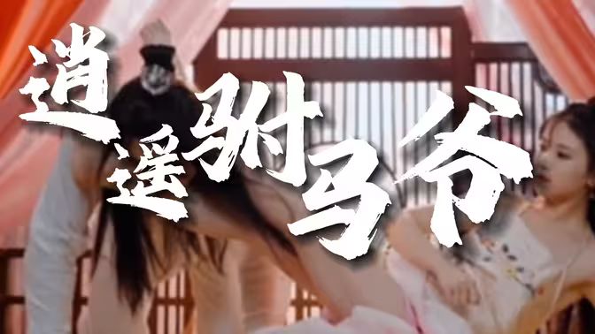 風流駙馬爺（新逍遙駙馬爺）(全集)