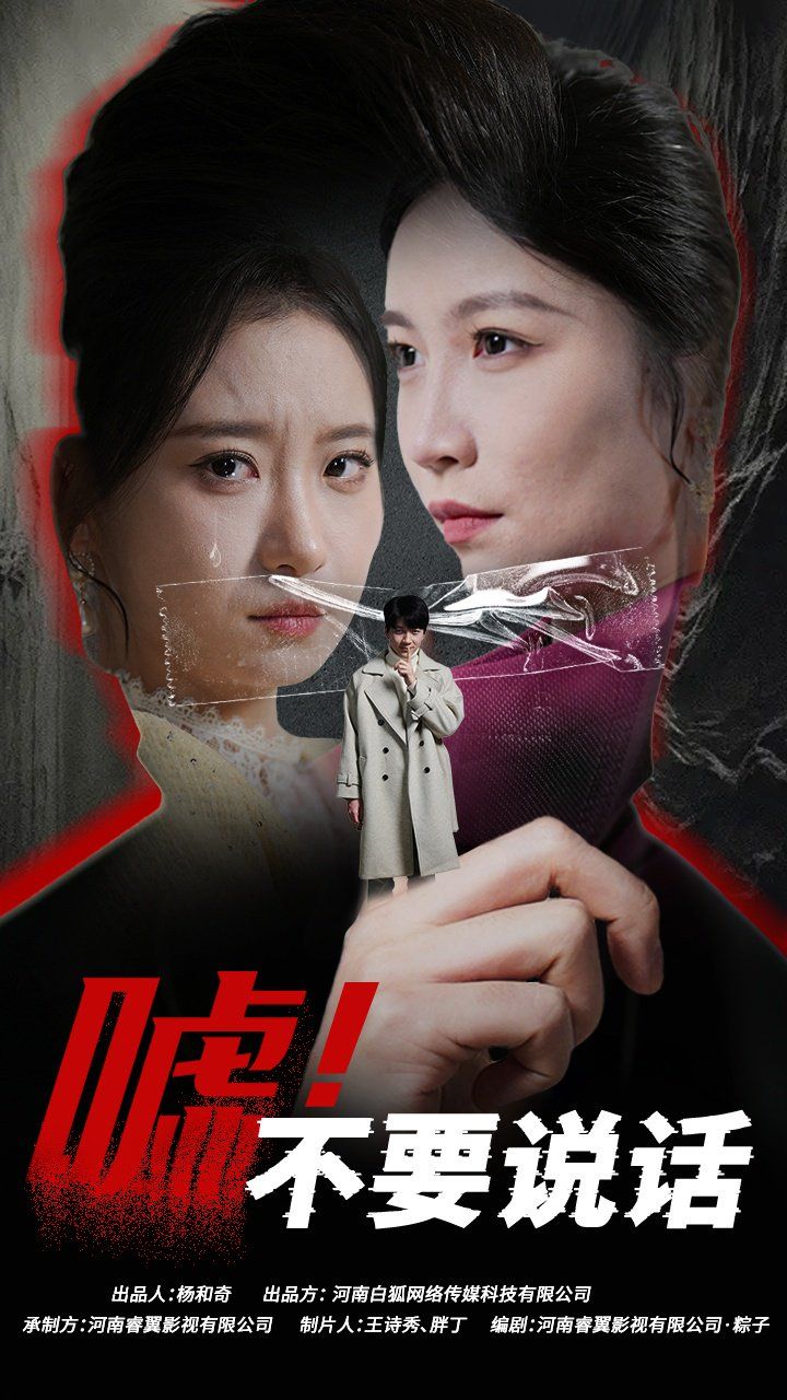 噓！不要說話（偽顏之下）(全集)