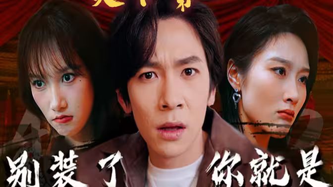 別裝了，你就是天下第一(攤牌了，我是絕世高人)(全集)