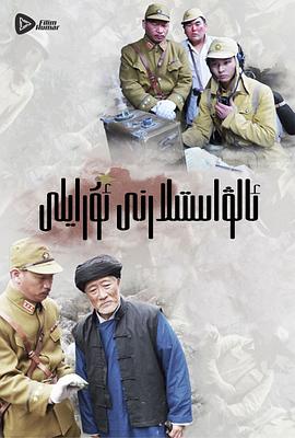 嗨起，打他個(gè)鬼子(全集)