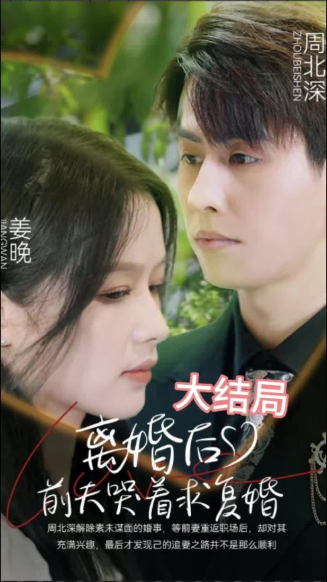 離婚后，前夫求復(fù)婚(全集)