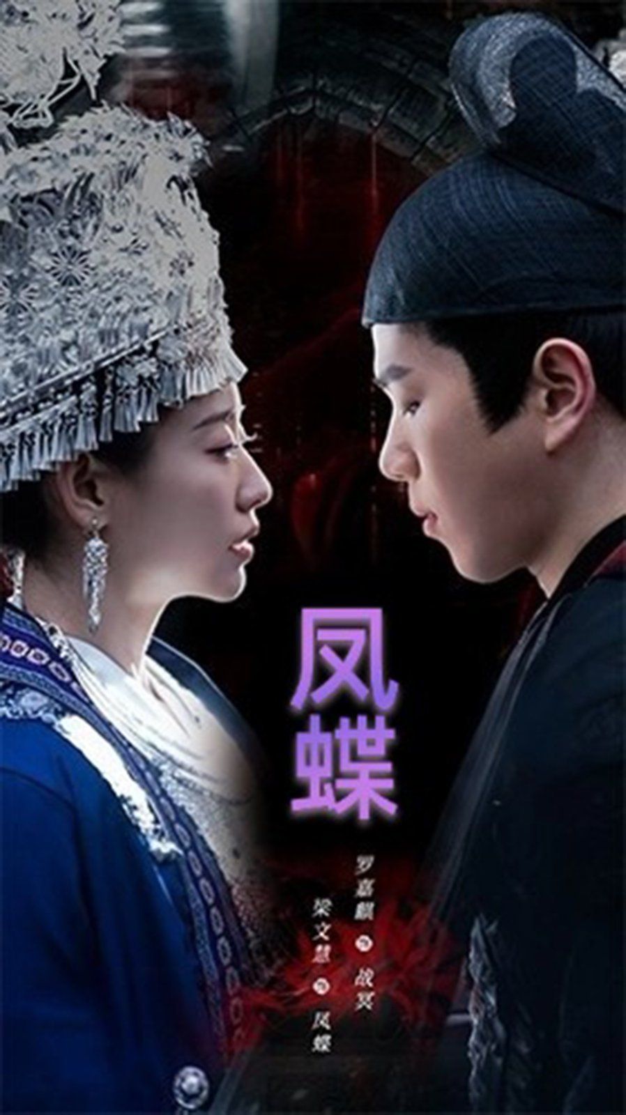 蠱娘(鳳蝶)(全集)