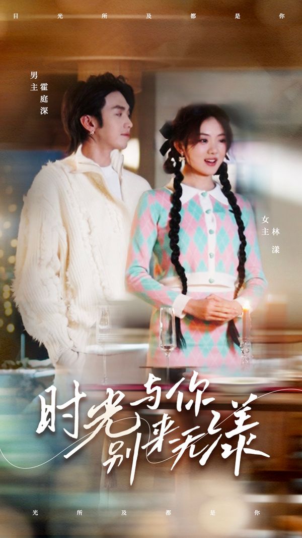 時(shí)光與你別來(lái)無(wú)漾(全集)