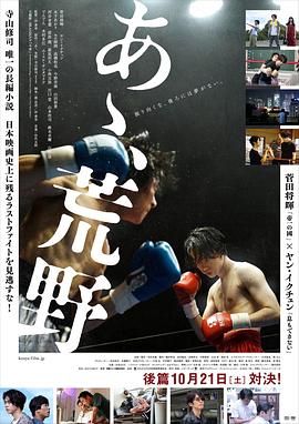 啊，荒野 后篇(全集)