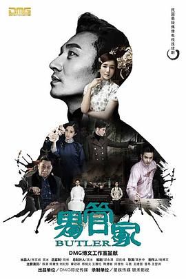 男管家(全集)