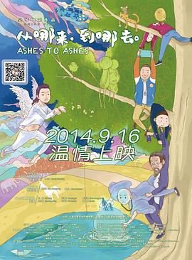 從哪來，到哪去