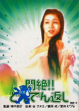 悶絕悶絶??！どんでん返し