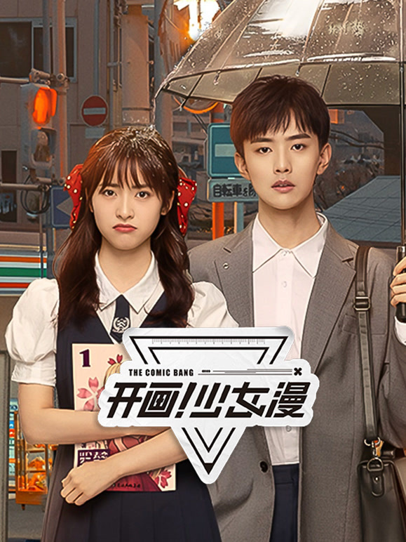 開畫！少女漫(全集)