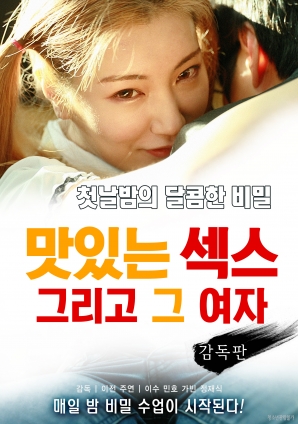 美味的性愛，美麗的女友