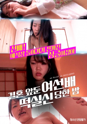 婚前一晚，女長(zhǎng)輩暈倒