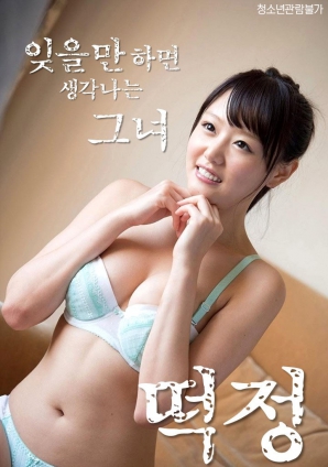 每當(dāng)我試圖忘記時(shí)，都會(huì)想起她