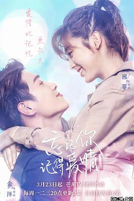 忘記你，記得愛(ài)情(全集)