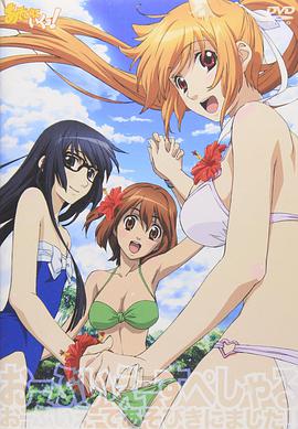 玩伴貓耳娘！OVA(全集)