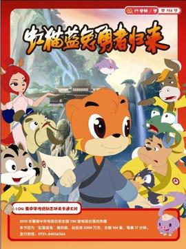 虹貓藍(lán)兔勇者歸來(全集)