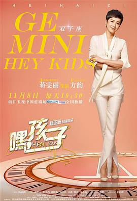 嘿，孩子！(全集)