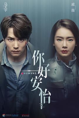 你好，安怡(全集)