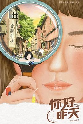 你好，昨天(全集)