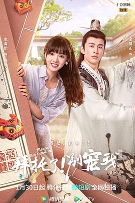 拜托了！別寵我第五季(全集)