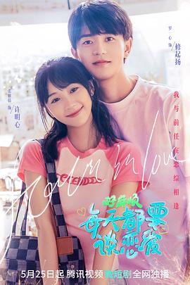 好麻煩，每天都要談戀愛(ài)(全集)