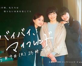 拜拜，我的朋友(全集)