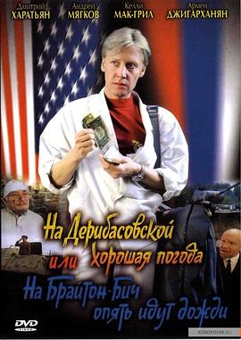 德里巴斯街上好天氣，或者布萊頓海灘又下雨了