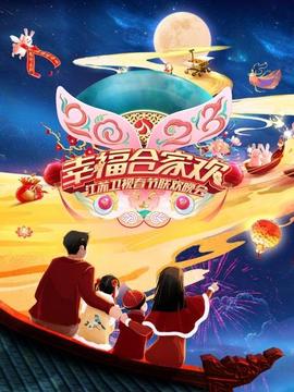 2023江蘇衛(wèi)視春節(jié)聯(lián)歡晚會(全集)
