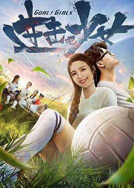 進擊吧，少女！