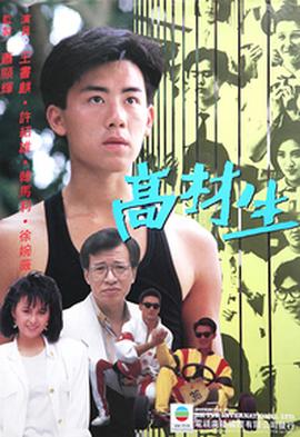 高才生粵語(全集)