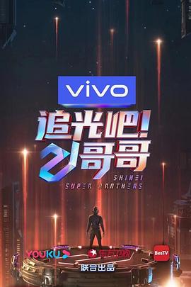 追光吧！哥哥(全集)