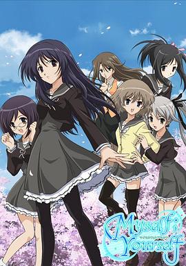 我自己；你自己(全集)