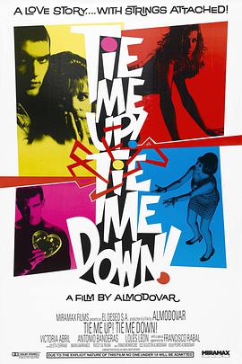 捆著我，綁著我