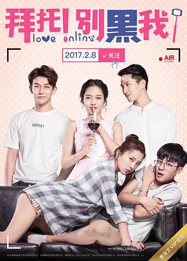 拜托！別黑我！(全集)