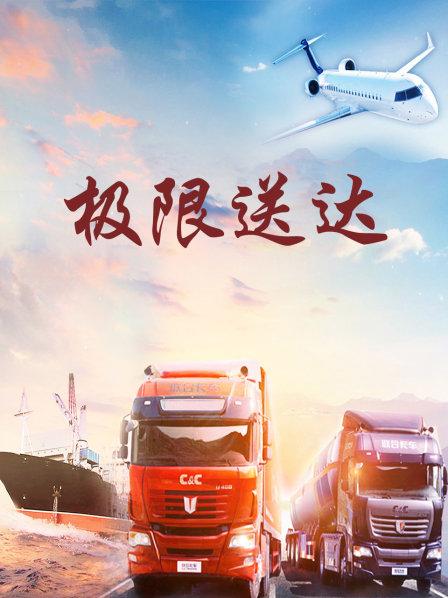 極限送達(全集)