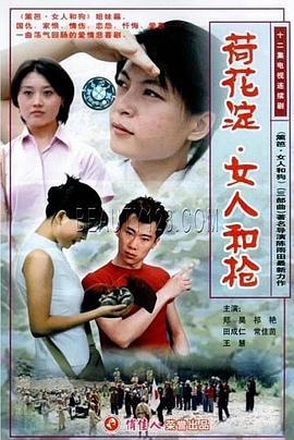 荷花淀、女人和槍(全集)