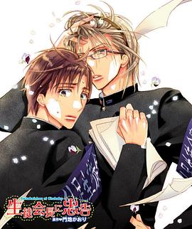 對學(xué)生會(huì)長的忠告OVA1(全集)