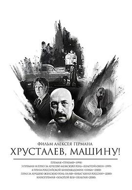 赫魯斯塔廖夫，開車！