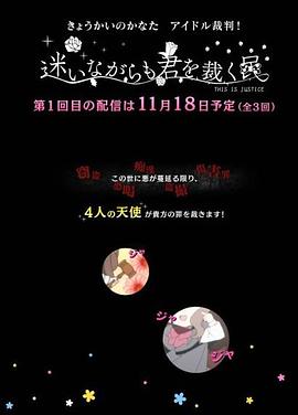 境界的彼方 偶像裁判！～即使迷茫也要裁決之人～(全集)