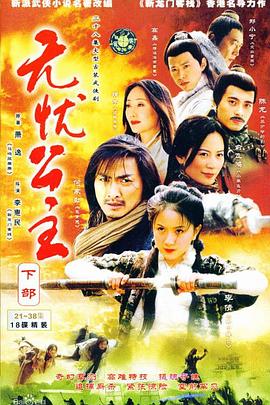 無(wú)憂公主第8集