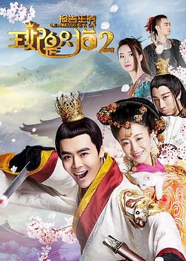 報告王爺，王妃是只貓2(全集)