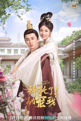 拜托了！別寵我3(全集)