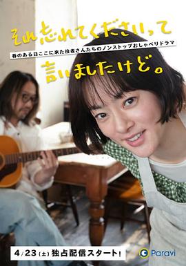 已經(jīng)跟你說過了，請當作無事發(fā)生(全集)