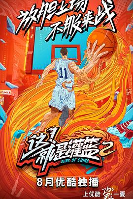 這！就是灌籃第二季(全集)